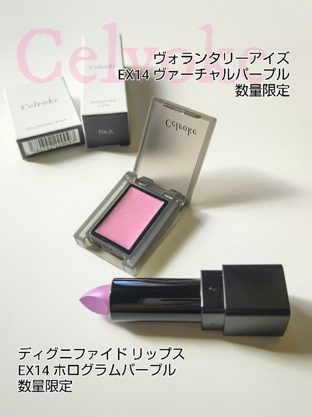 ディグニファイド リップス EX14(限定色)/Celvoke/口紅を使ったクチコミ（2枚目）