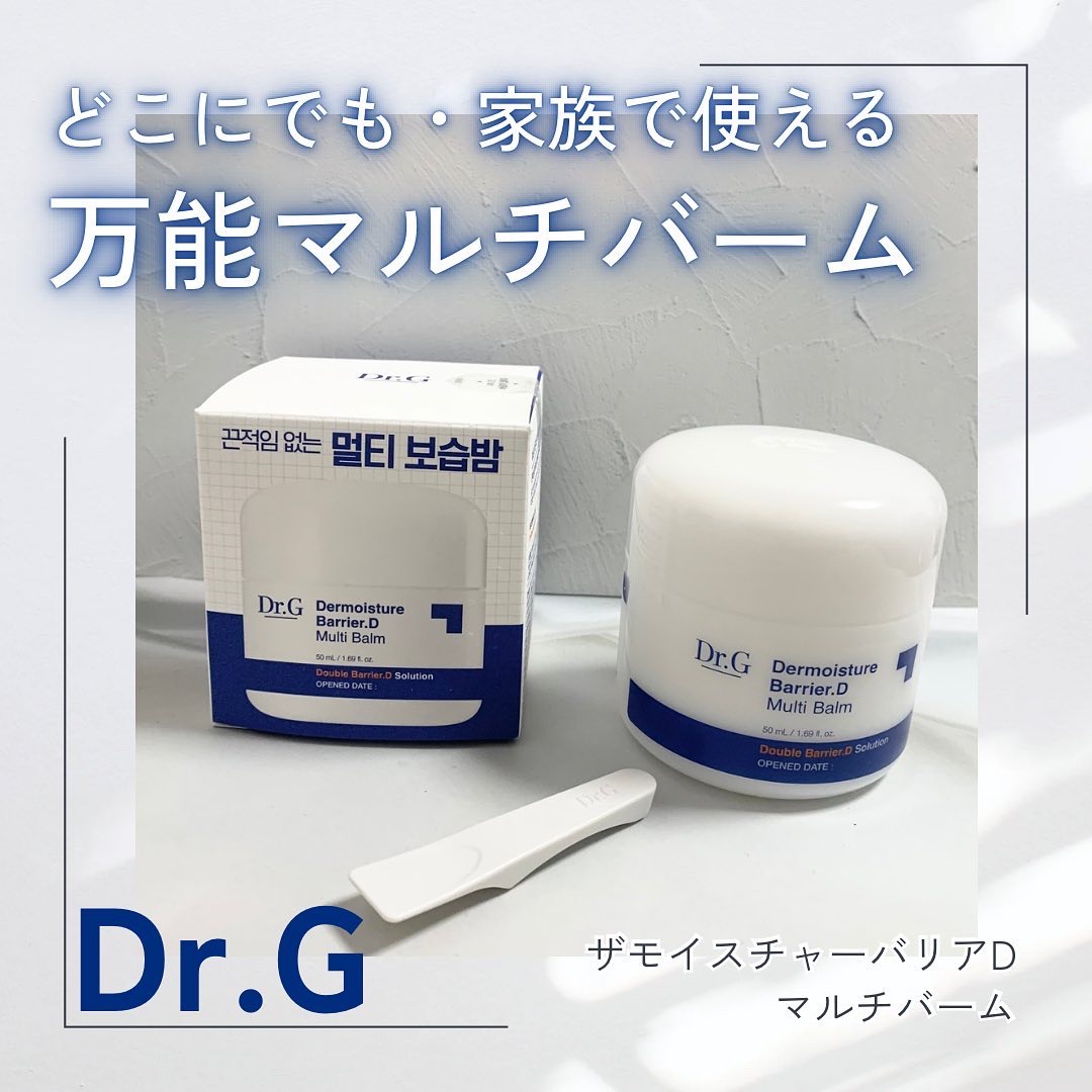 Dr.G様よりザモイスチャーバリアDマルチバームをいただきました！
顔だけでなく、どこにでも使用できる保湿力の高いマルチバーム
0歳から使えるので、家族みんなで使える

レッドブレミッシュクリアモイスチャークリームよりもさらに高い保湿力で、