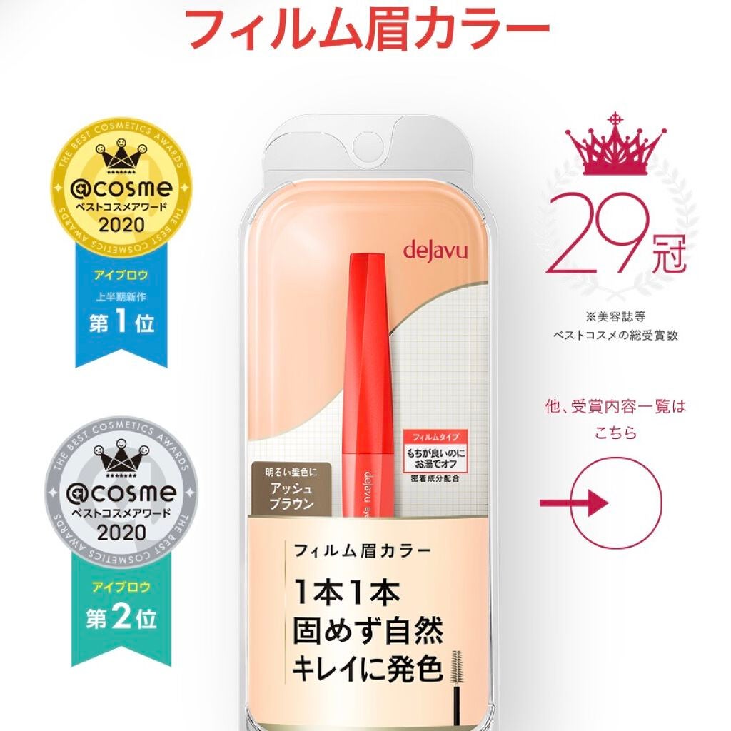フィルム眉カラー/デジャヴュ/眉マスカラを使ったクチコミ(6枚目)