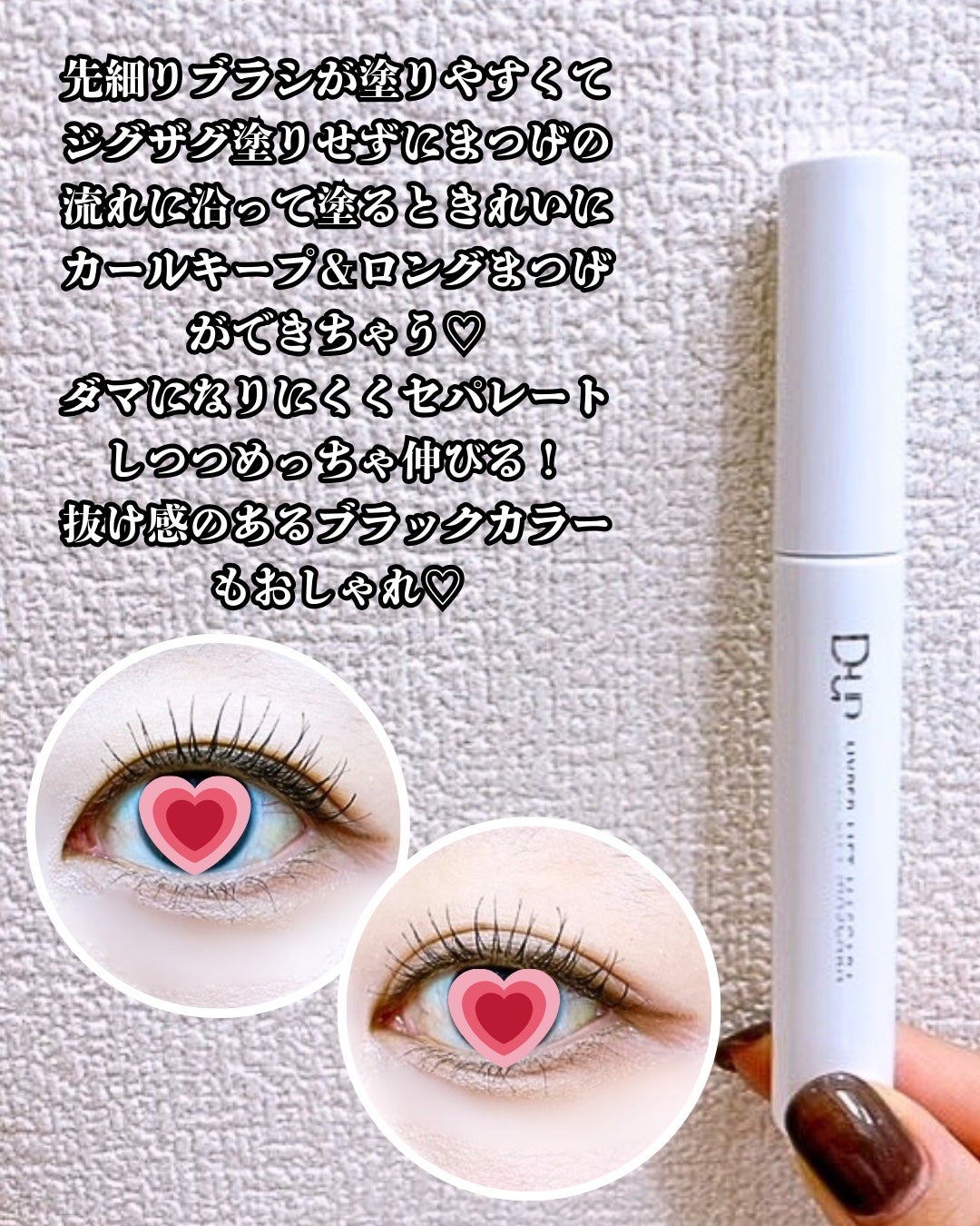 ハイパーリフトマスカラ/D-UP/マスカラを使ったクチコミ(4枚目)