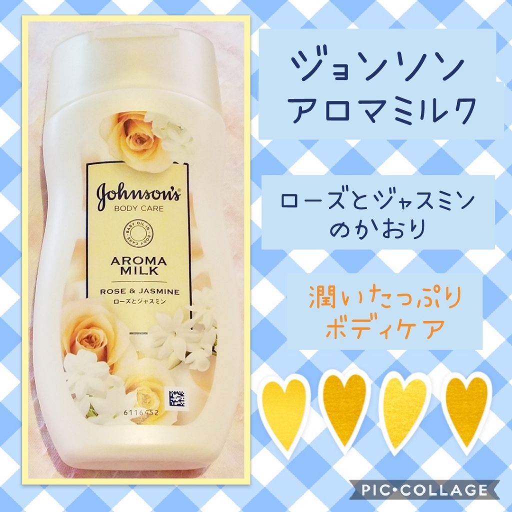 エクストラケア アロマミルク/ジョンソンボディケア/ボディミルクを使ったクチコミ(1枚目)