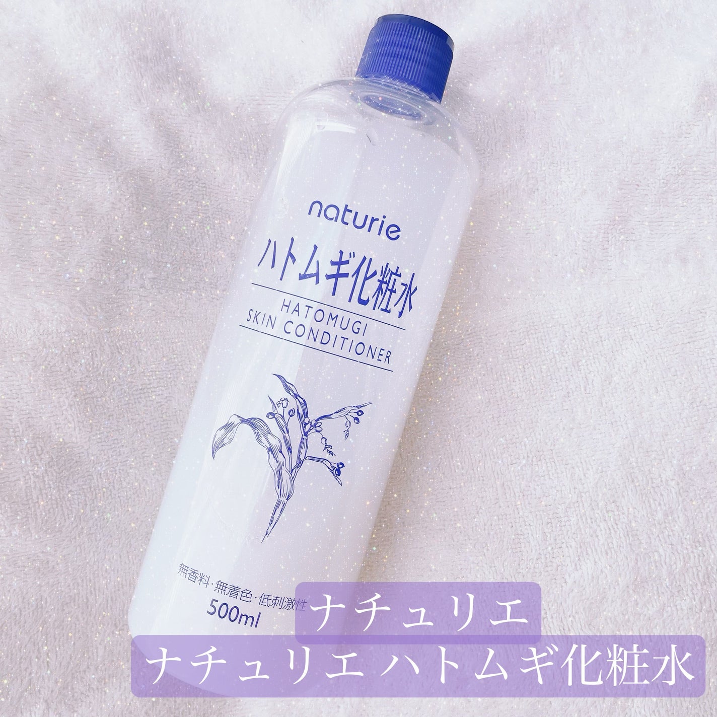 ハトムギ化粧水(ナチュリエ スキンコンディショナー R )/ナチュリエ/化粧水を使ったクチコミ(1枚目)