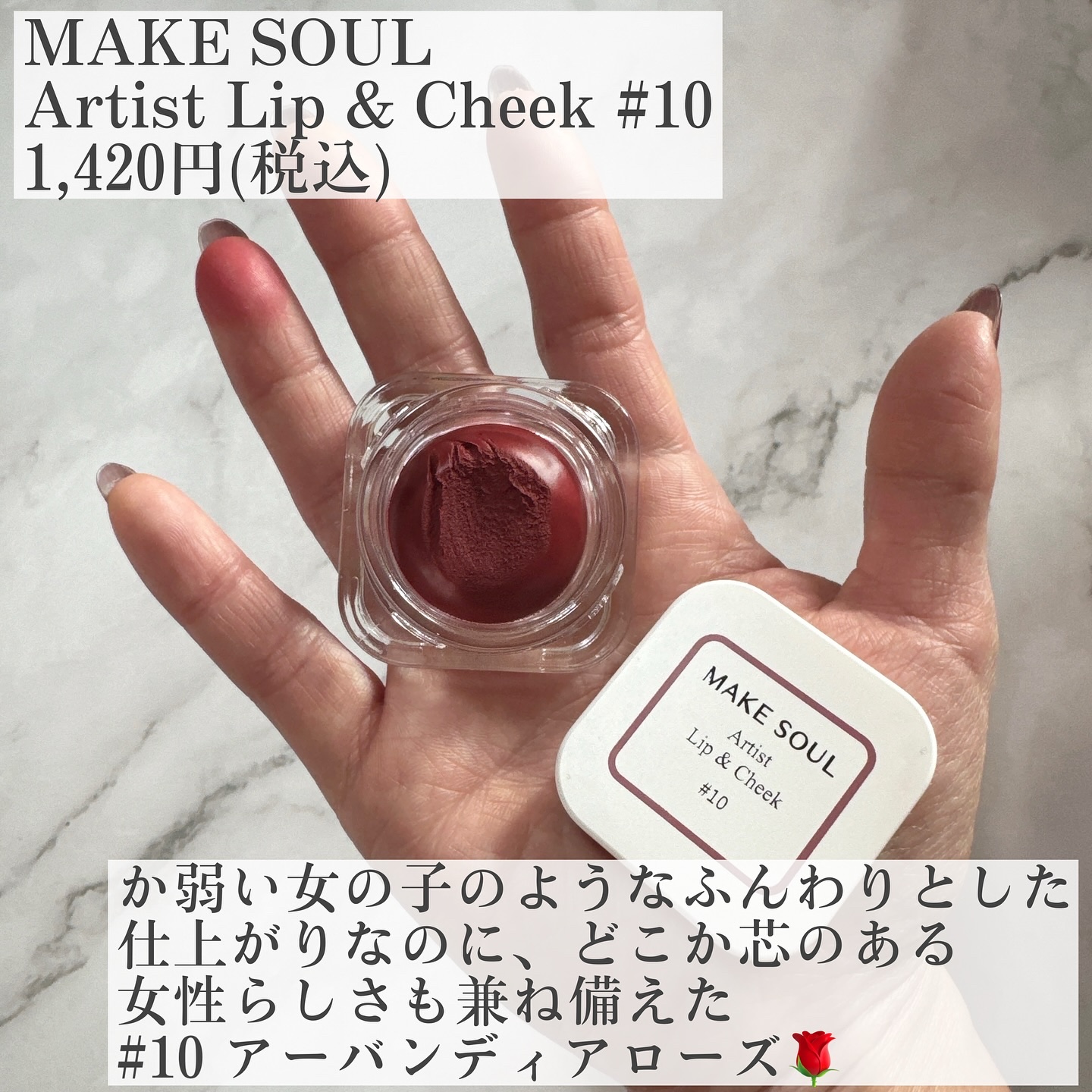 Artist Lip&Cheek/MAKE SOUL/ジェル・クリームチークを使ったクチコミ（2枚目）