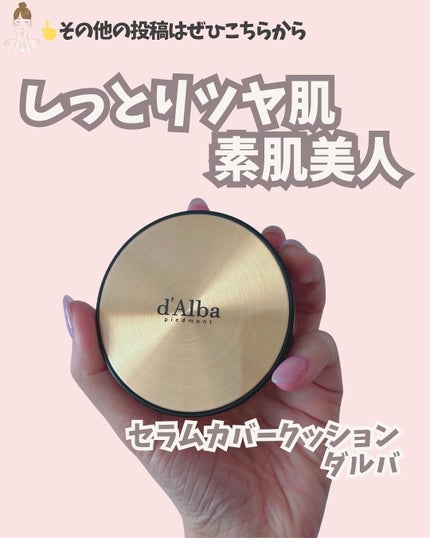グロウフィットセラムカバークッション/ダルバ/クッションファンデーションを使ったクチコミ(1枚目)