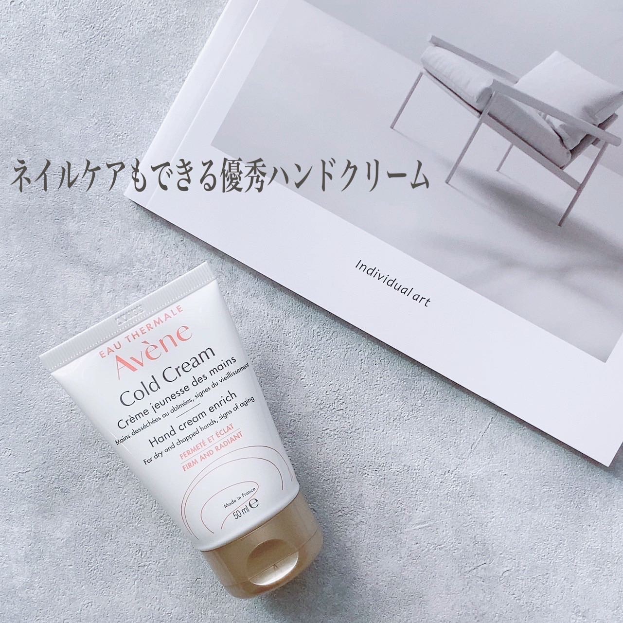 薬用ハンドクリーム　エンリッチ/アベンヌ/ハンドクリームを使ったクチコミ（1枚目）