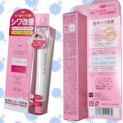 ピュア ナチュラル リンクル アイクリーム/pdc/アイケア・アイクリームを使ったクチコミ(1枚目)