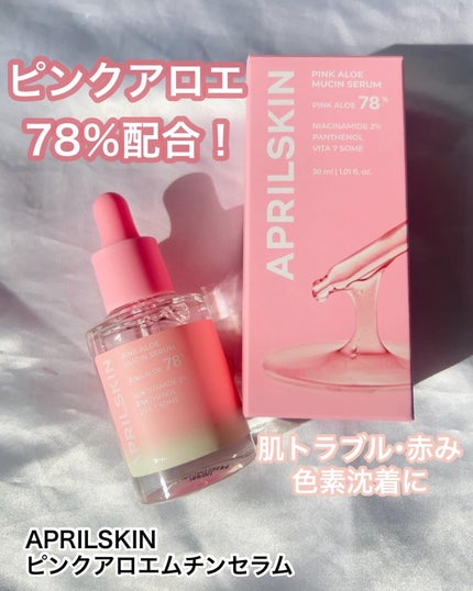 ピンクアロエムチンセラム/APRILSKIN/美容液を使ったクチコミ(1枚目)