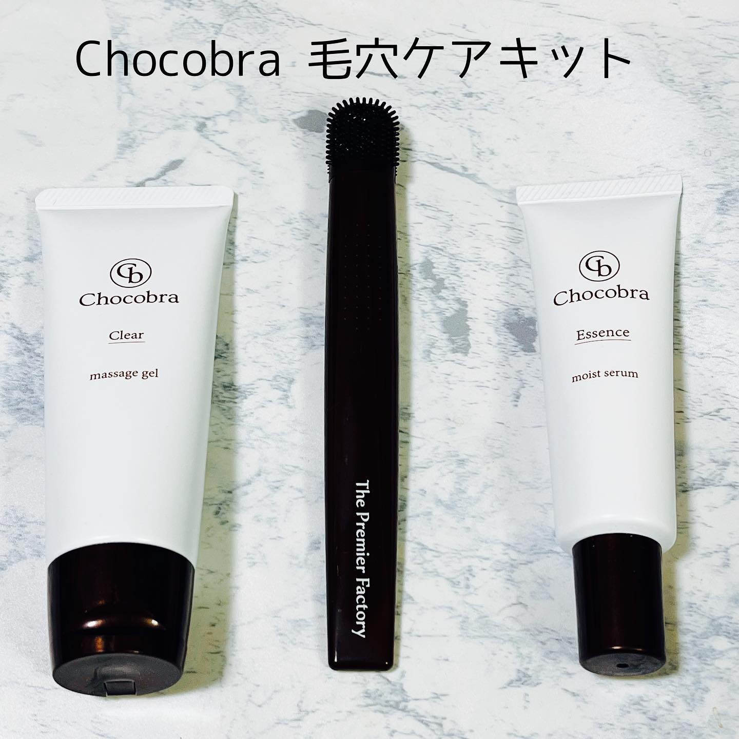 チョコブラ スペシャル毛穴ケアセット/Chocobra/スキンケアキットを使ったクチコミ（1枚目）