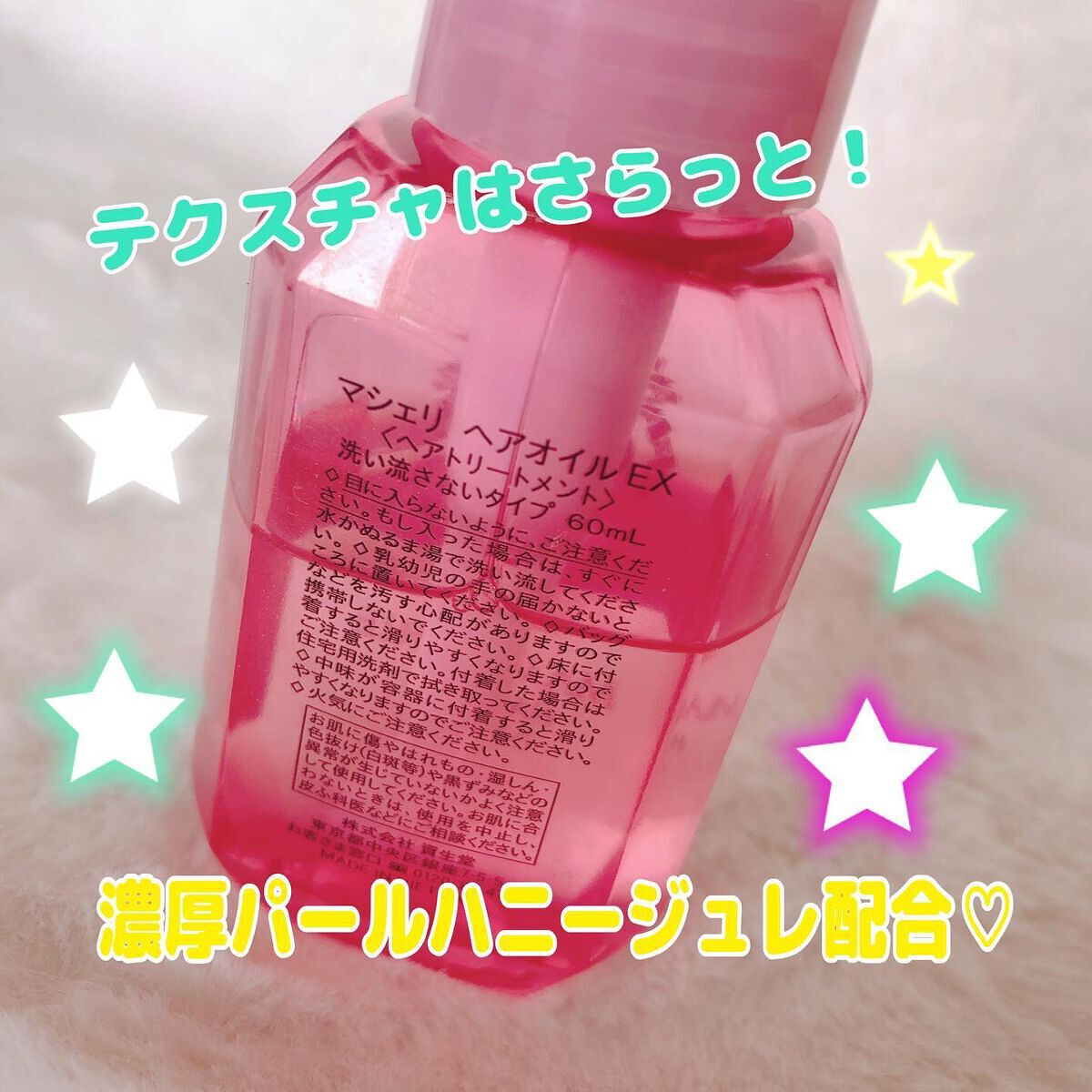 ヘアオイル EX/MACHERIE/ヘアオイルを使ったクチコミ（2枚目）