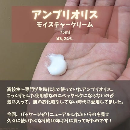 アンブリオリス モイスチャークリーム/アンブリオリス/フェイスクリームを使ったクチコミ(2枚目)