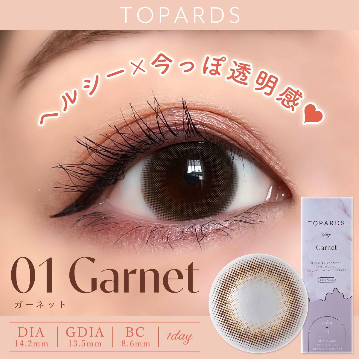 TOPARDS 1day ガーネット/TOPARDS/ワンデー（１DAY）カラコンを使ったクチコミ（1枚目）