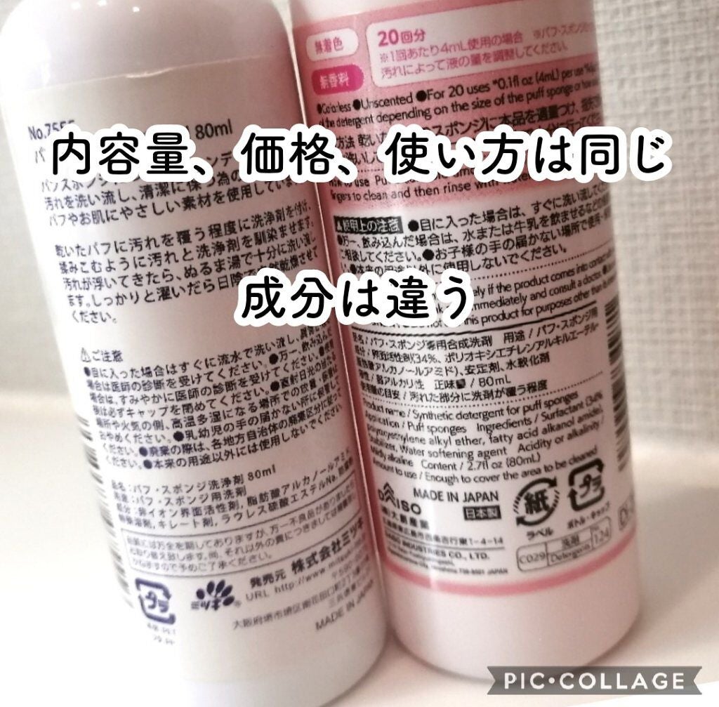 パフ・スポンジ専用洗剤/DAISO/その他化粧小物を使ったクチコミ(2枚目)