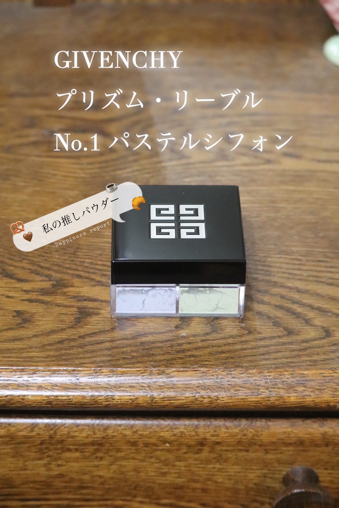 ããªãºã ã»ãªãŒãã«/GIVENCHY/ã«ãŒã¹ããŠããŒã䜿ã£ãã¯ãã³ãïŒ1æç®ïŒ
