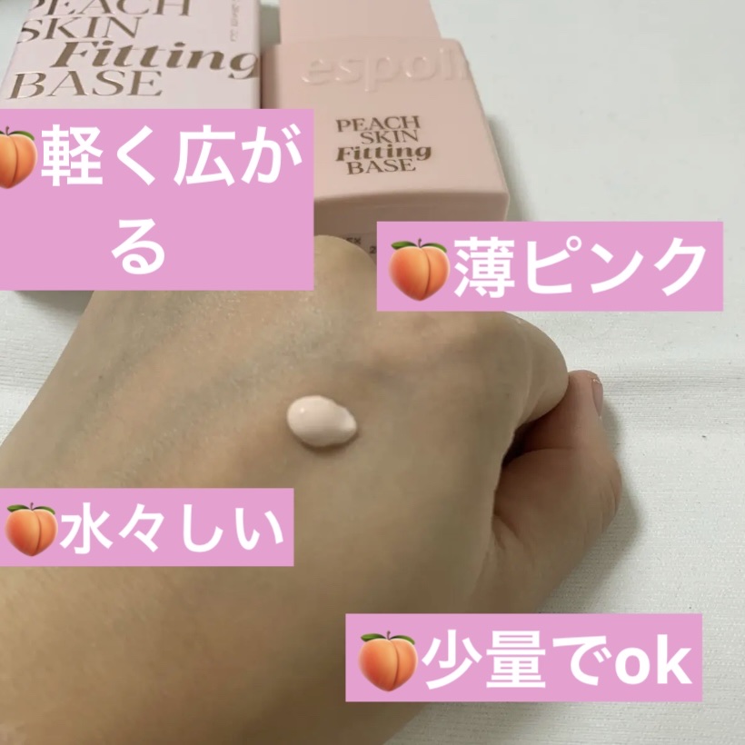 ピーチスキンフィッティングベース オールニュー SPF50 PA++++/espoir/化粧下地を使ったクチコミ（2枚目）