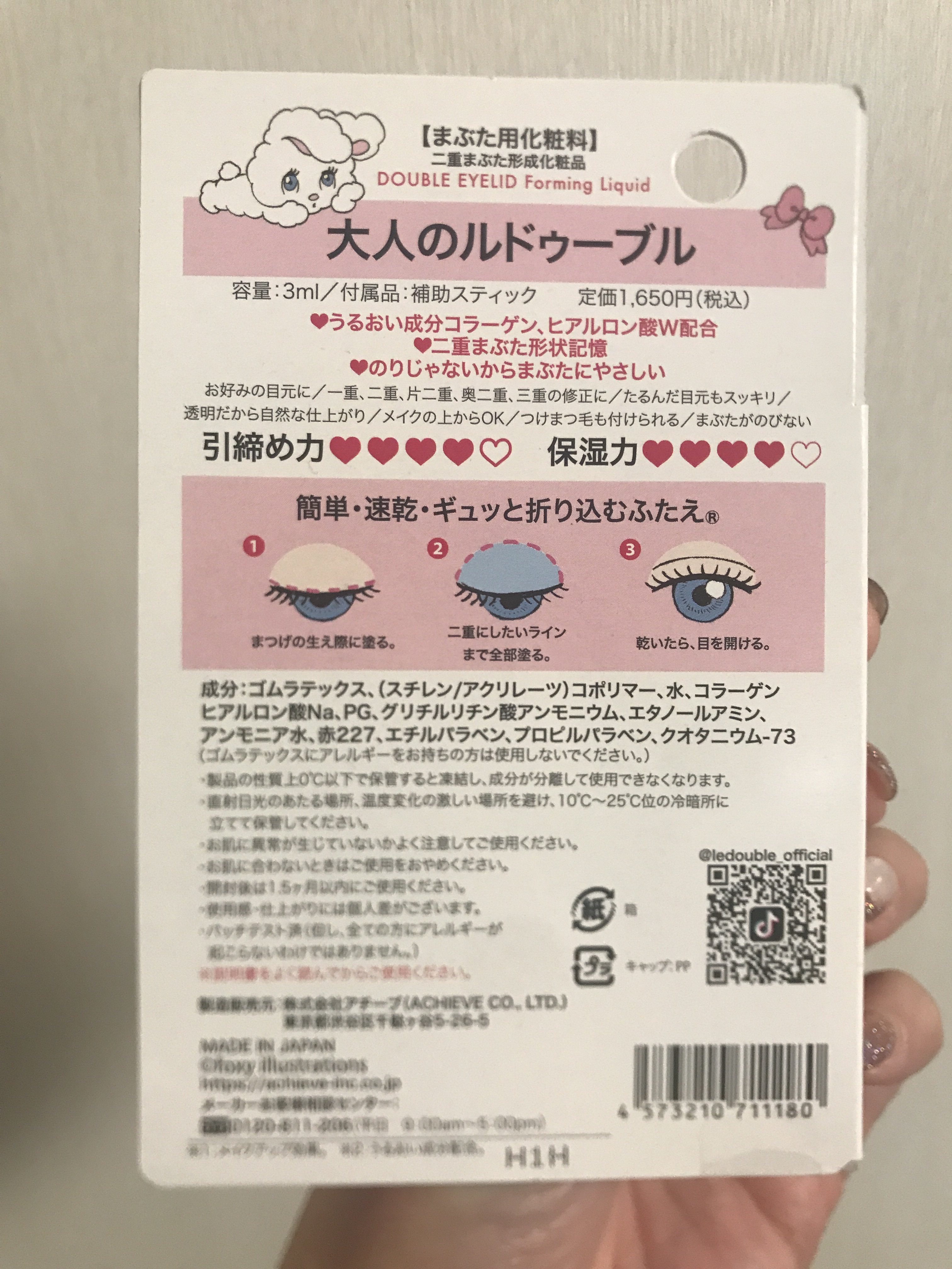 大人のルドゥーブル/ルドゥーブル/二重まぶた用アイテムを使ったクチコミ（3枚目）