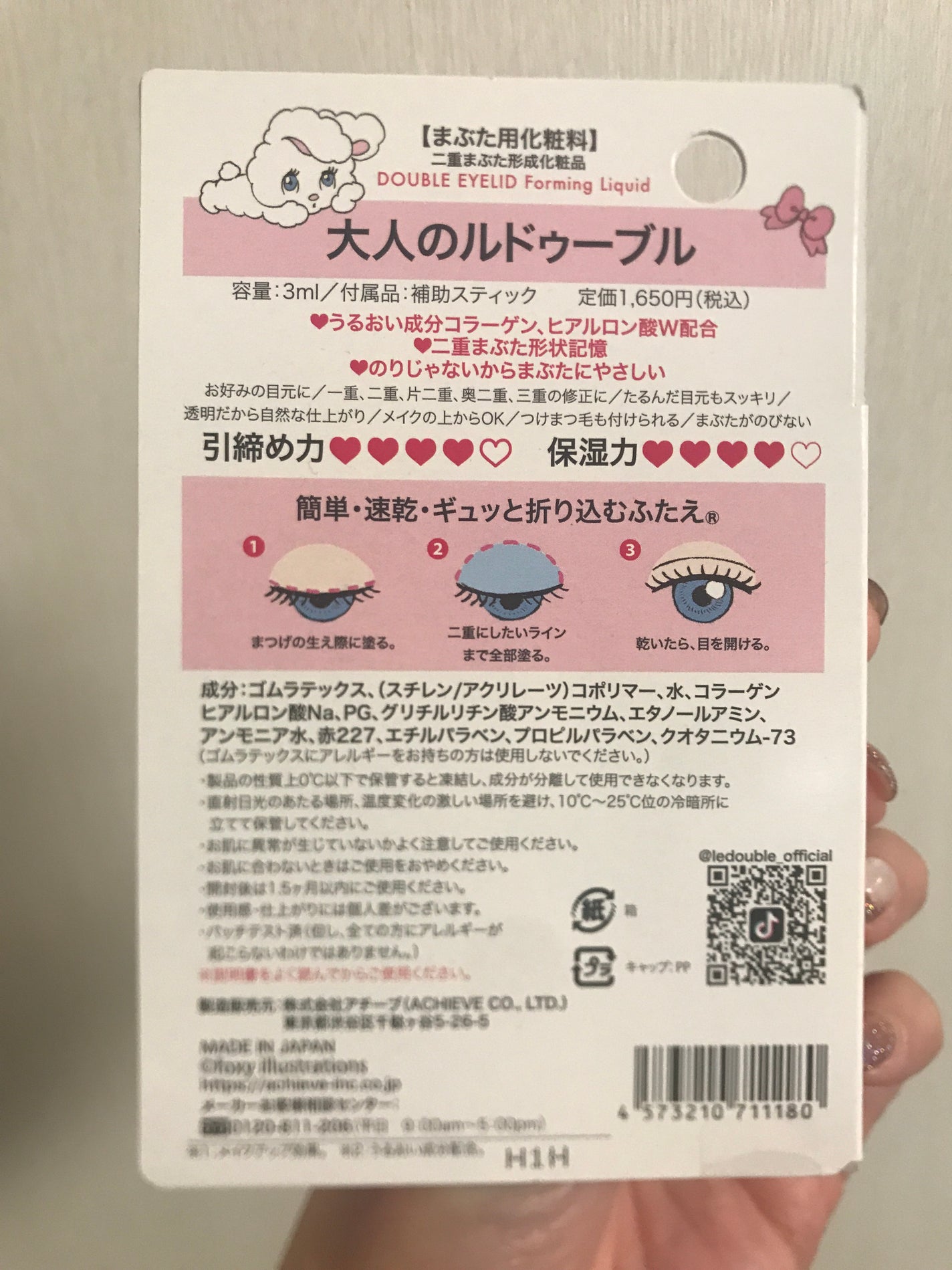 大人のルドゥーブル/ルドゥーブル/二重まぶた用アイテムを使ったクチコミ(3枚目)