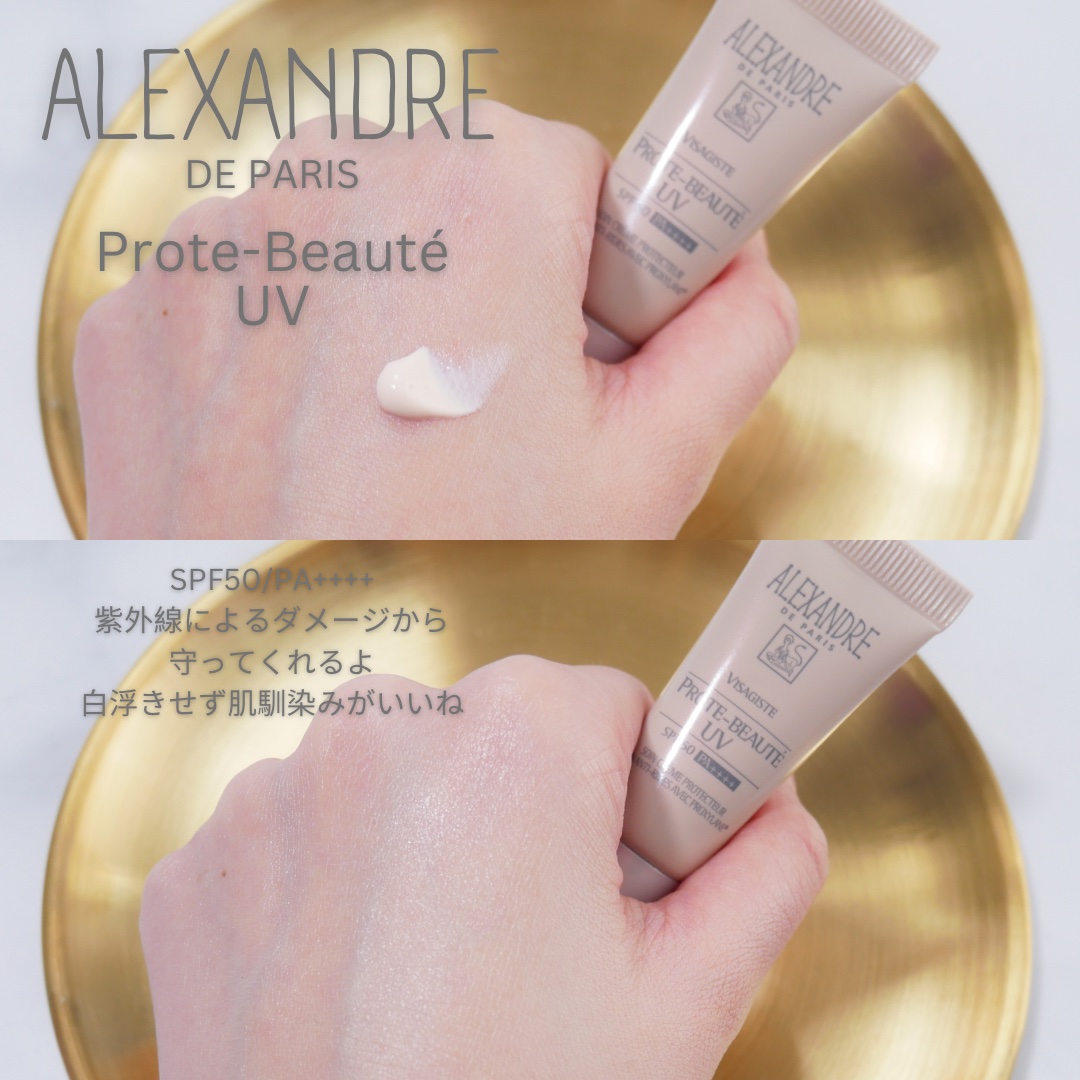 プロトボーテ UV/アレクサンドル ドゥ パリ/日焼け止めクリームを使ったクチコミ（2枚目）