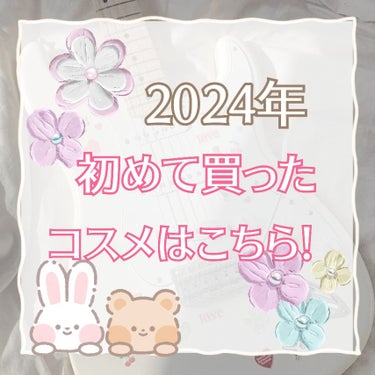 
みなさん、遅くなりましたが
あけましておめでとうございます！！

よんです☺️✨

今年も自分のペースで投稿していきますので
更新頻度はあまり高くないものの
継続できるように頑張りたいと思います。

