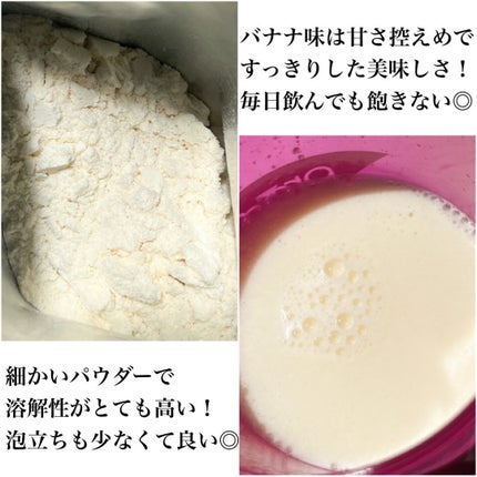 BEAUTY PROTEIN CS72 ソイプロテイン バナナ味/CS72 PROTEIN SHOP/ソイプロテインを使ったクチコミ(3枚目)