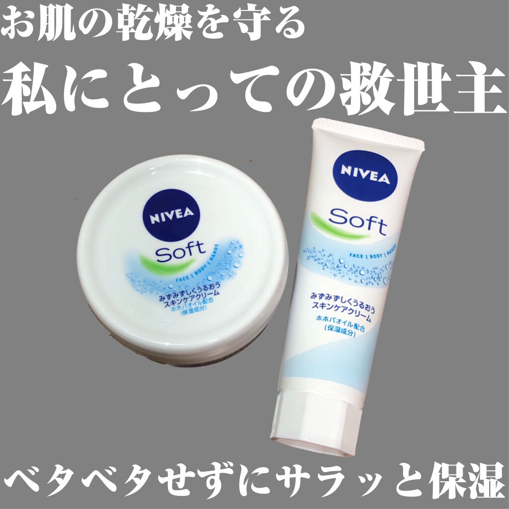 ニベアソフト スキンケアクリーム/ニベア/ボディクリームを使ったクチコミ（1枚目）