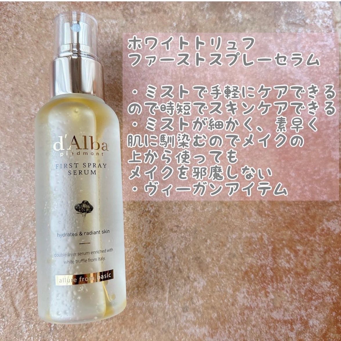 ダルバ ホワイトトリュフファーストスプレーセラム/ダルバ/ミスト状化粧水を使ったクチコミ（2枚目）