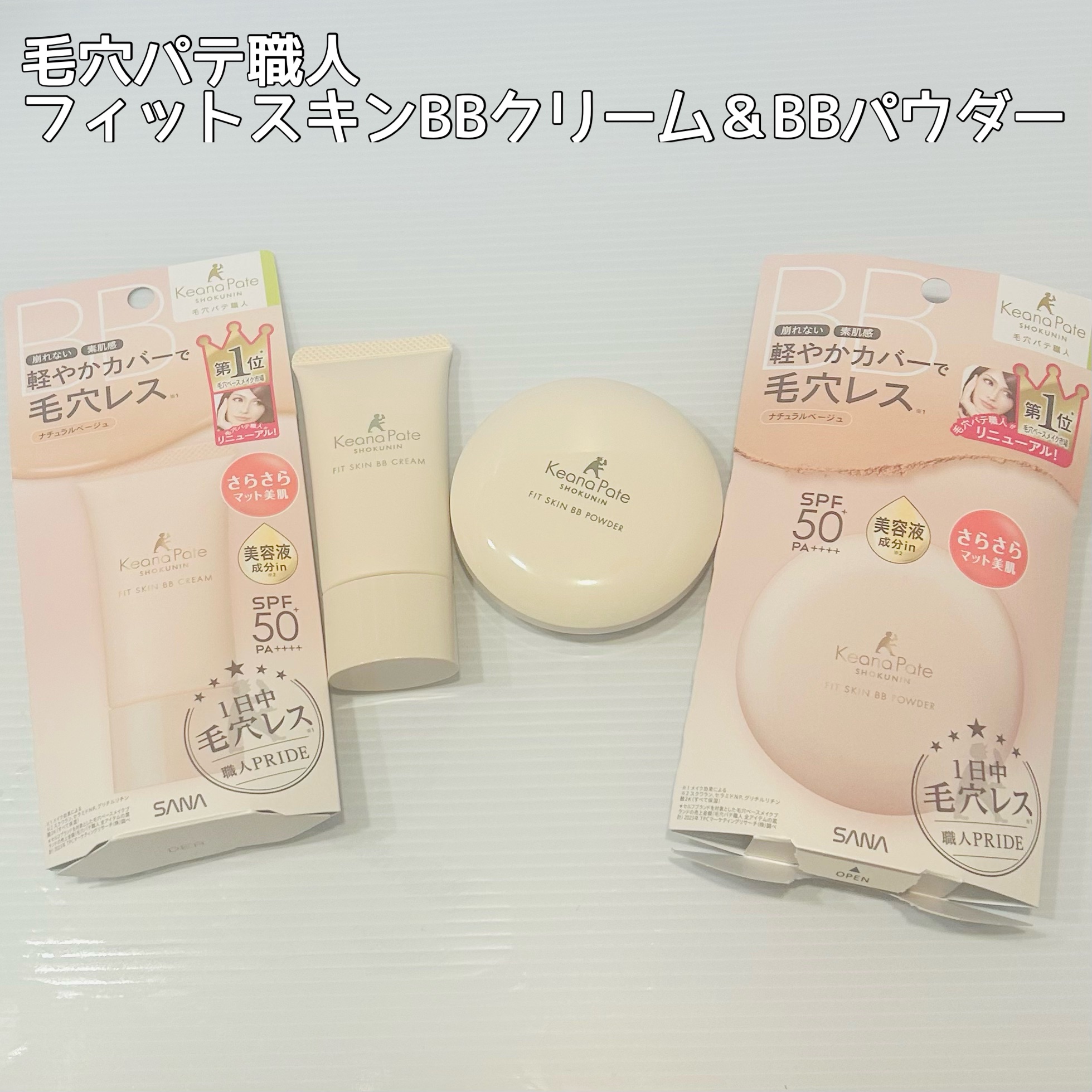 毛穴パテ職人 フィットスキンBBクリーム/毛穴パテ職人/BBクリームを使ったクチコミ（1枚目）