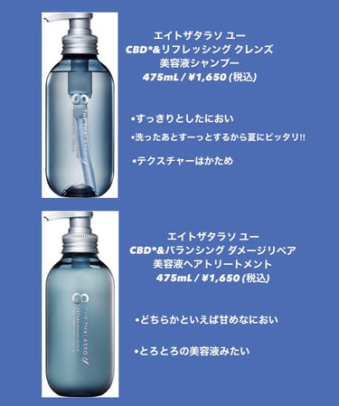 エイトザタラソ ユー CBD＆リフレッシング クレンズ 美容液シャンプー／CBD＆バランシング ダメージリペア 美容液ヘアトリートメント/エイトザタラソ/シャンプー・コンディショナーを使ったクチコミ（3枚目）