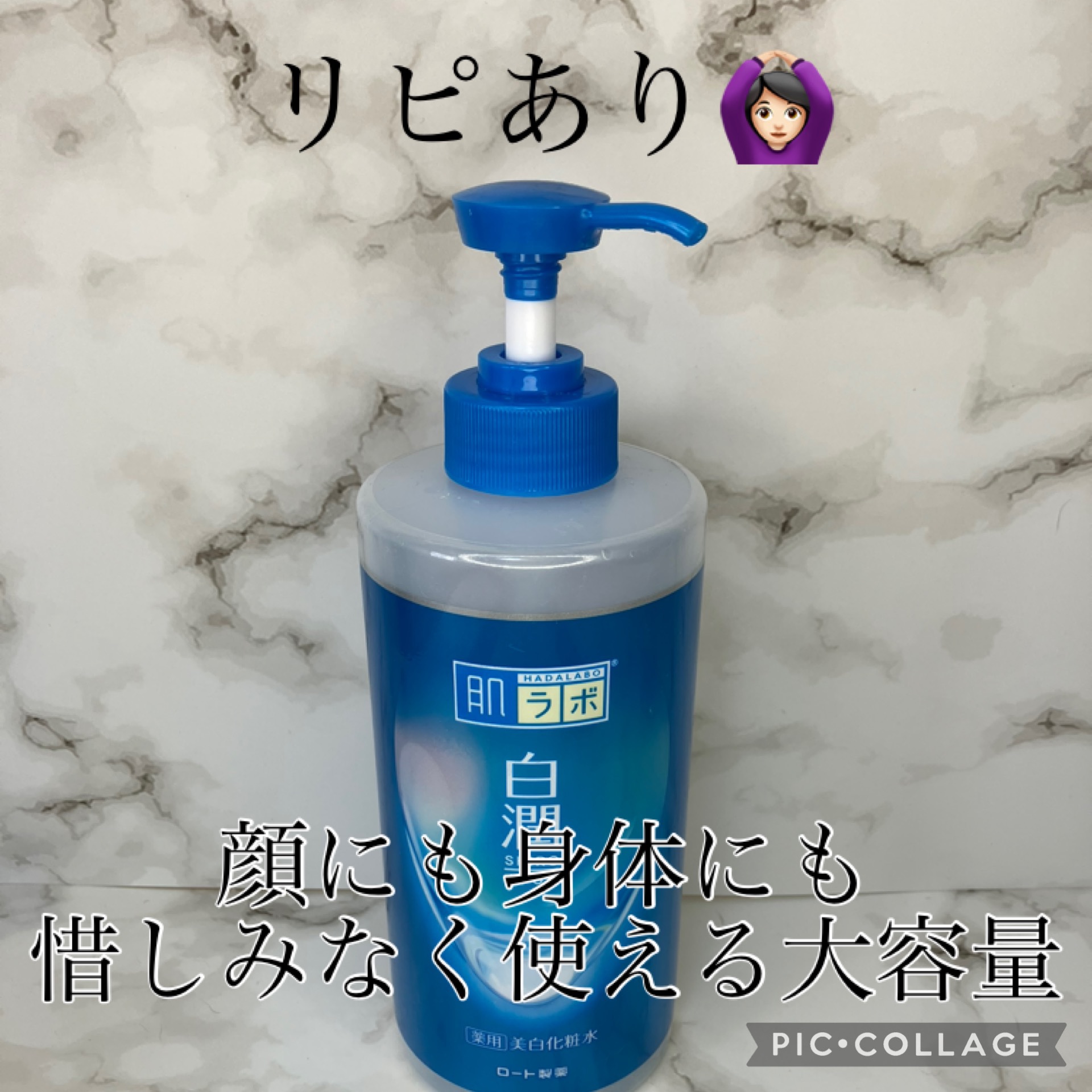 白潤薬用美白化粧水/肌ラボ/化粧水を使ったクチコミ（1枚目）