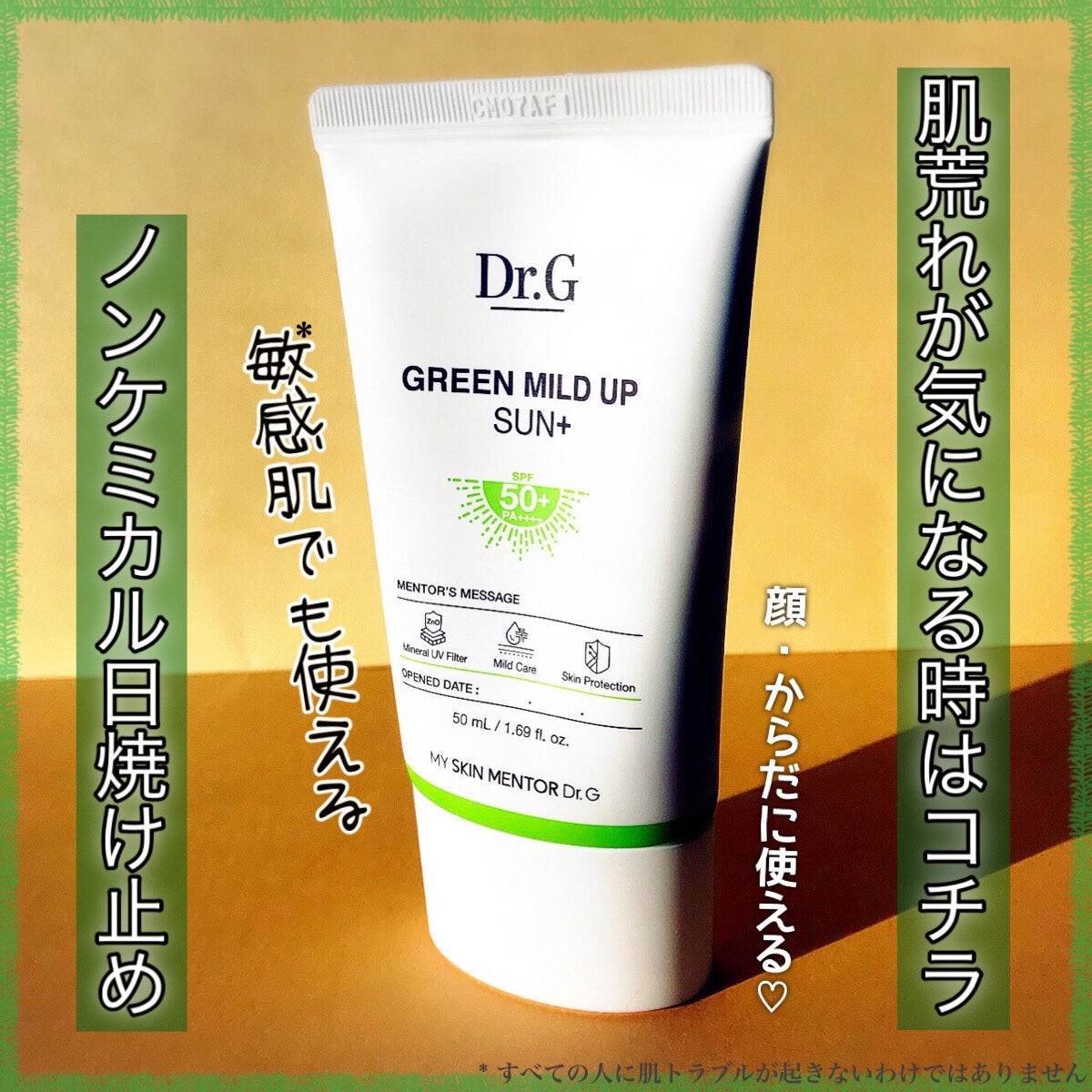 グリーンマイルドアップサンプラス/Dr.G/日焼け止めクリームを使ったクチコミ(3枚目)