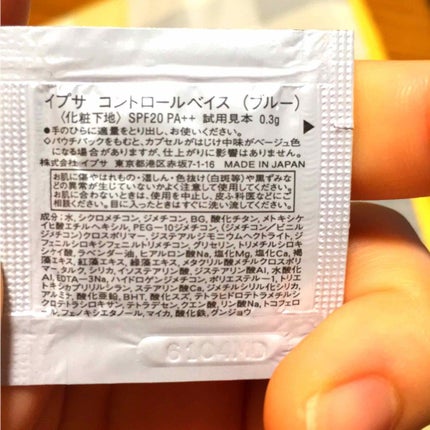 コントロールベイス/IPSA/化粧下地を使ったクチコミ(1枚目)