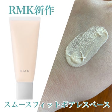 RMK スムースフィット ポアレスベース/RMK/化粧下地を使ったクチコミ（1枚目）