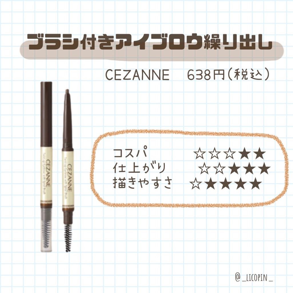 ブラシ付 アイブロウ/CEZANNE/アイブロウペンシルを使ったクチコミ(2枚目)