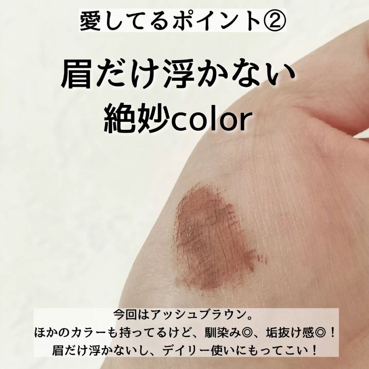 フィルム眉カラー/デジャヴュ/眉マスカラを使ったクチコミ(4枚目)