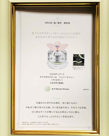 ジルスチュアート クリスタルブルーム ジェリービジュー 10 Blissful Breeze/JILL STUART/ジェル・クリームアイシャドウを使ったクチコミ(2枚目)