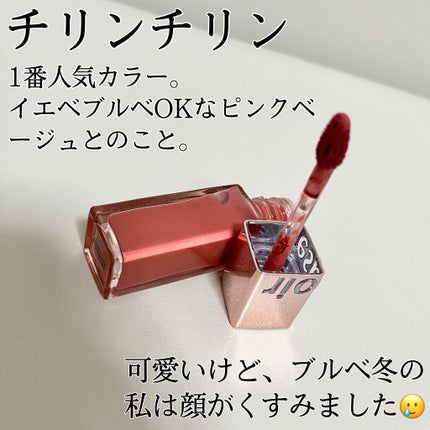 クチュールリップ ティントシャイン/espoir/リップティントを使ったクチコミ(4枚目)