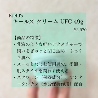 クリーム UFC/Kiehl's/フェイスクリームを使ったクチコミ（2枚目）