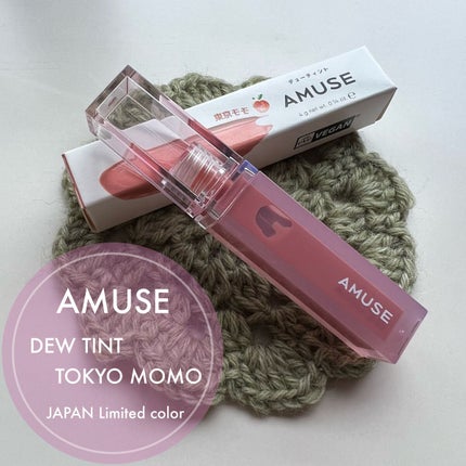 デューティント/AMUSE/リップティントを使ったクチコミ(1枚目)