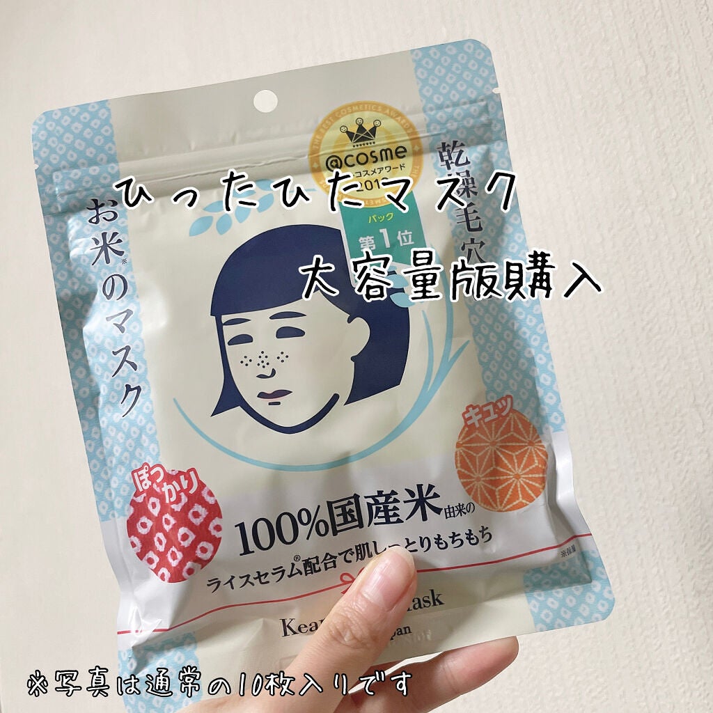 お米のマスク/毛穴撫子/シートマスク・パックを使ったクチコミ(1枚目)