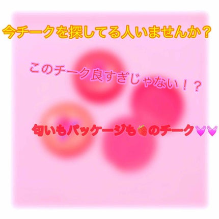 ベリーデリシャス クリームチーク/ETUDE/ジェル・クリームチークを使ったクチコミ(1枚目)