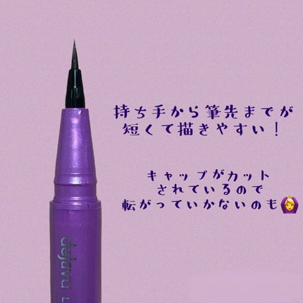 「密着アイライナー」ショート筆リキッド/デジャヴュ/リキッドアイライナーを使ったクチコミ(2枚目)