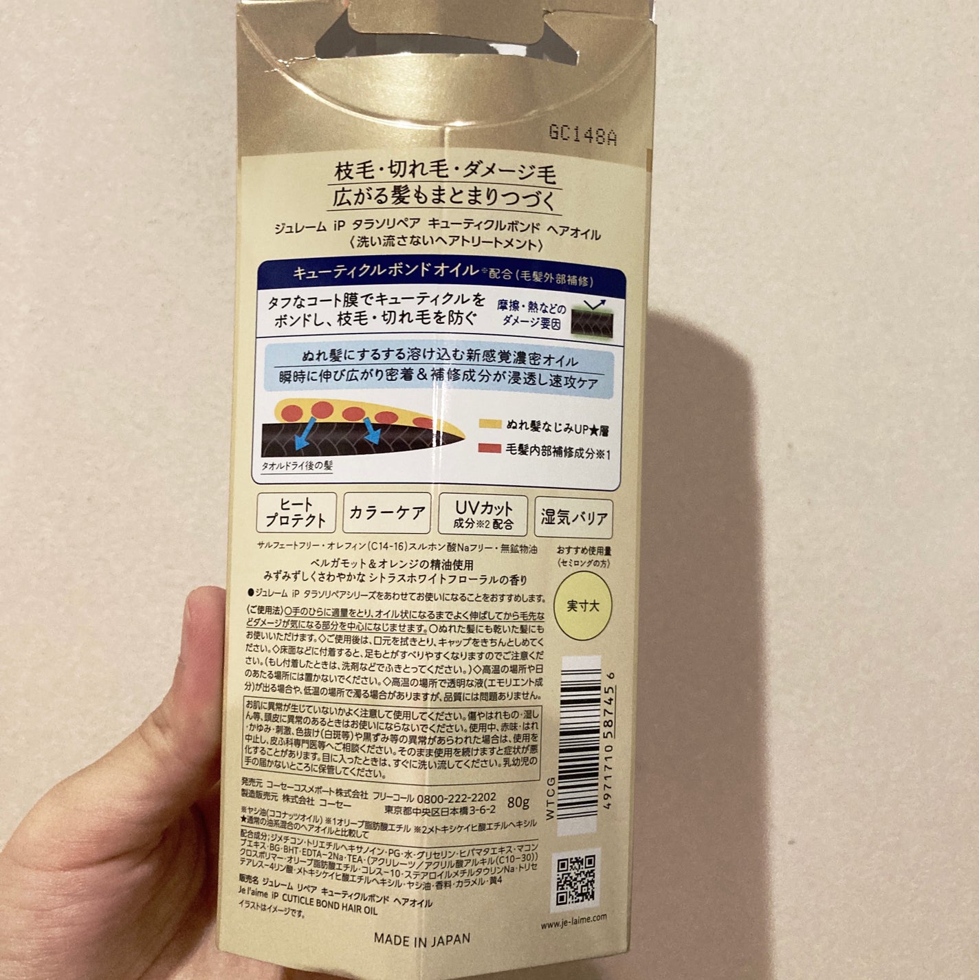 ジュレーム iP タラソリペア キューティクルボンド ヘアオイル/Je l'aime/ヘアオイルを使ったクチコミ(2枚目)