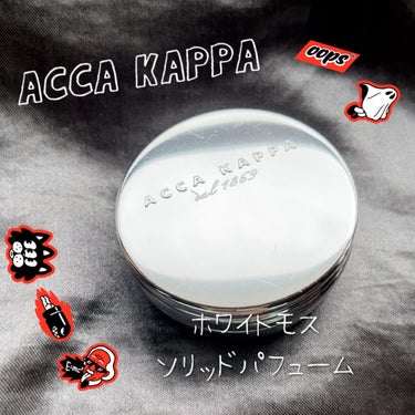 ホワイトモス ソリッドパフューム/ACCA KAPPA(アッカカッパ)/練り香水を使ったクチコミ（1枚目）