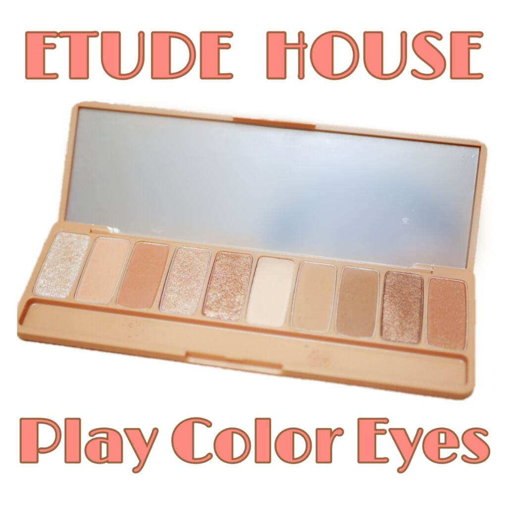 プレイカラー アイシャドウ/ETUDE/アイシャドウパレットを使ったクチコミ(1枚目)