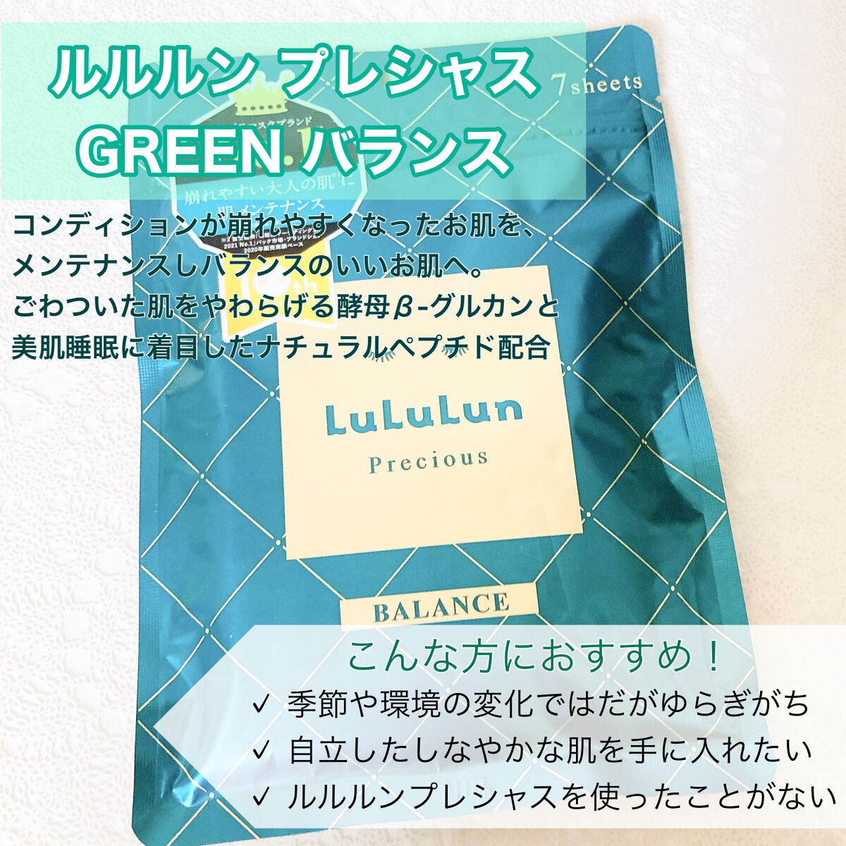 ルルルンプレシャス GREEN(バランス)【旧】/ルルルン/シートマスク・パックを使ったクチコミ（3枚目）