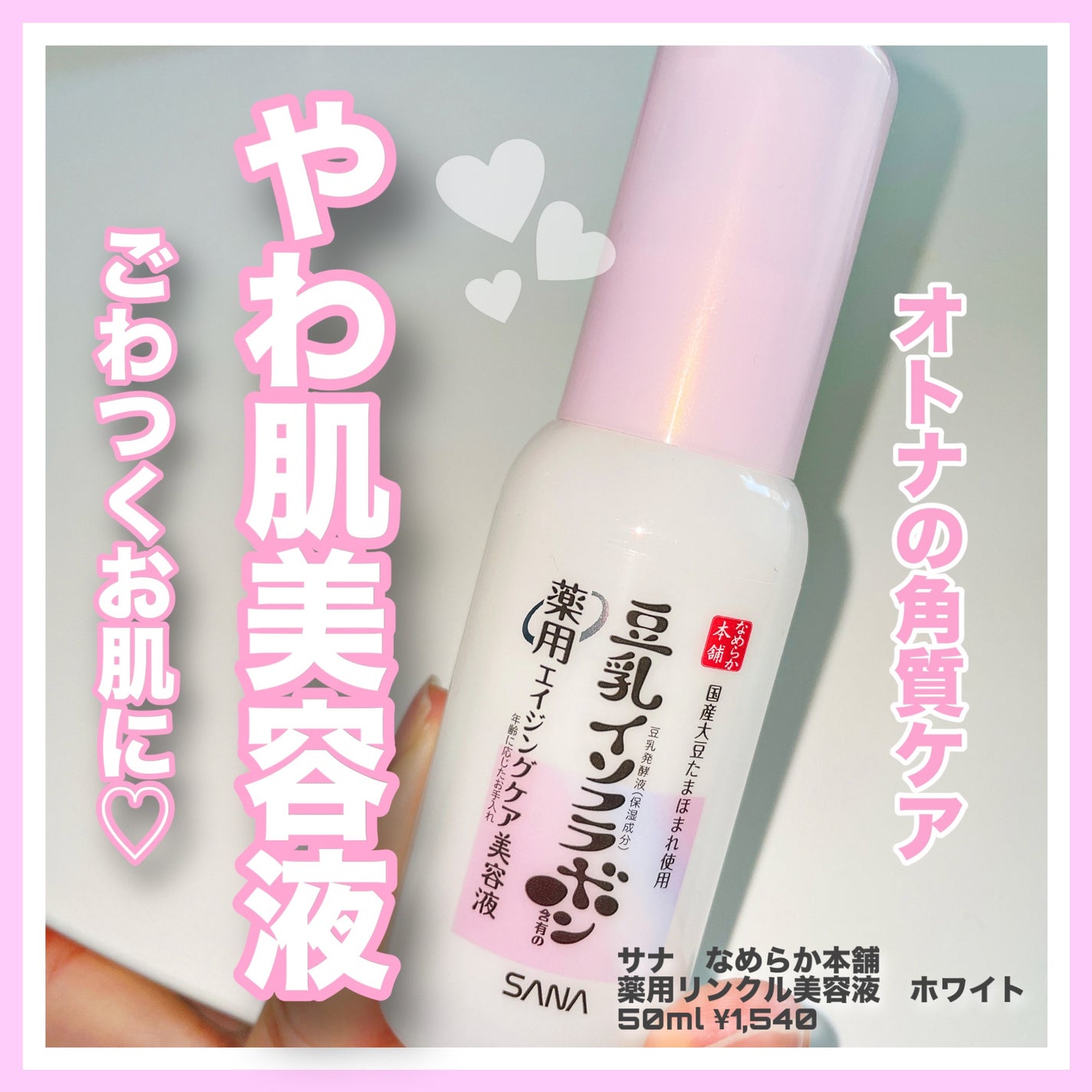 なめらか本舗 薬用リンクル美容液 ホワイト/なめらか本舗/美容液を使ったクチコミ(1枚目)