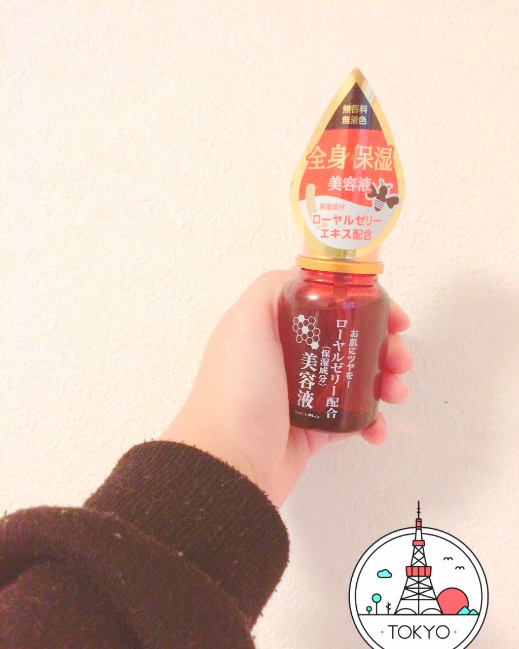 ローヤルゼリー配合 栄養ローション/DAISO/美容液を使ったクチコミ(1枚目)