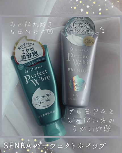 センカ プレミアムパーフェクトホイップクリア (医薬部外品)/SENKA(専科)/洗顔フォームを使ったクチコミ(1枚目)