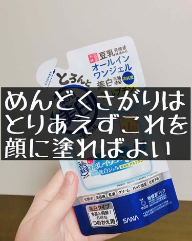 とろんと濃ジェル 薬用美白/なめらか本舗/オールインワン化粧品を使ったクチコミ（1枚目）