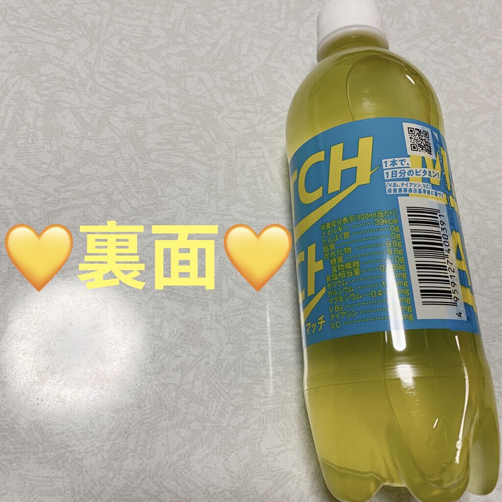 MATCH/マッチ/ドリンクを使ったクチコミ（2枚目）