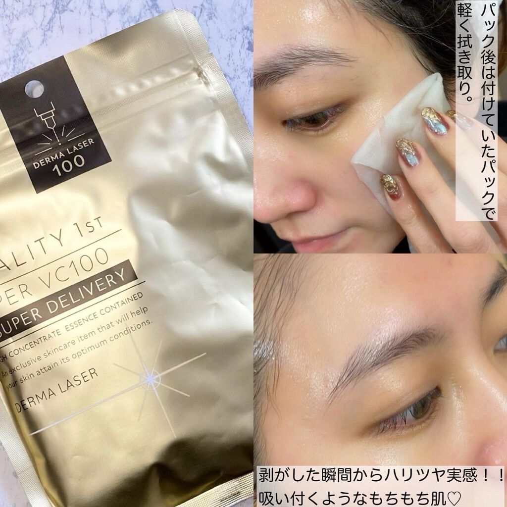 ダーマレーザースーパーVC100マスク/クオリティファースト/シートマスク・パックを使ったクチコミ(4枚目)